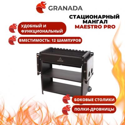 Мангал Гранада Мастер Про