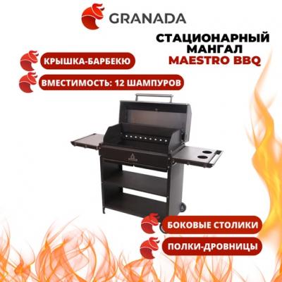 Мангал Гранада Маэстро ББК