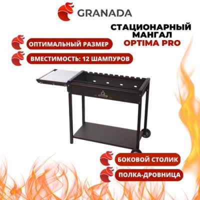 Мангал Гранада Оптима Про