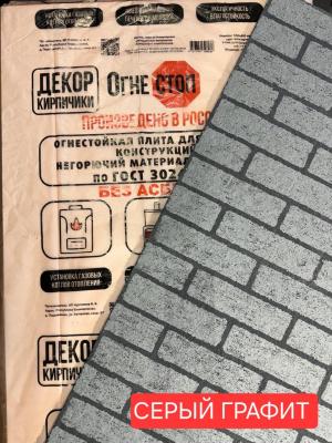 Огнестоп кирпич серый 10*600*1200